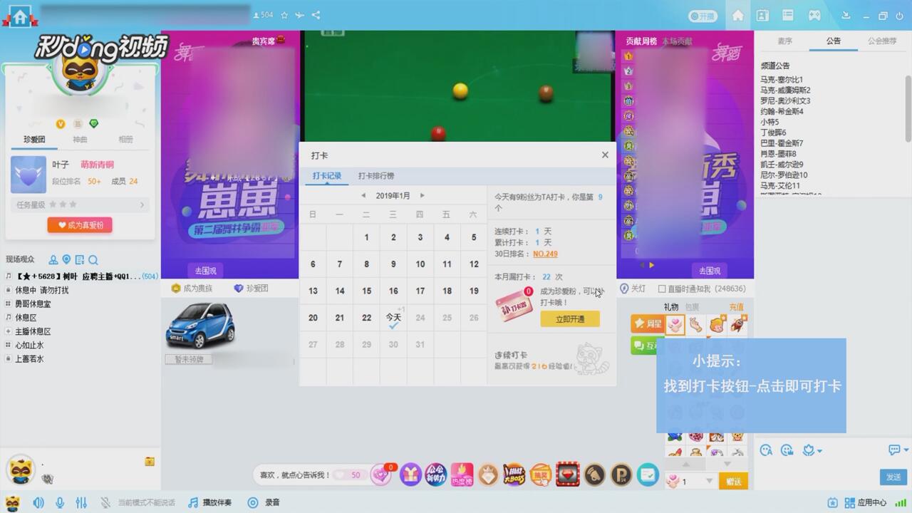 YY频道怎么打卡