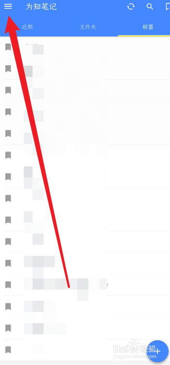 为知笔记怎么注销自己的账户