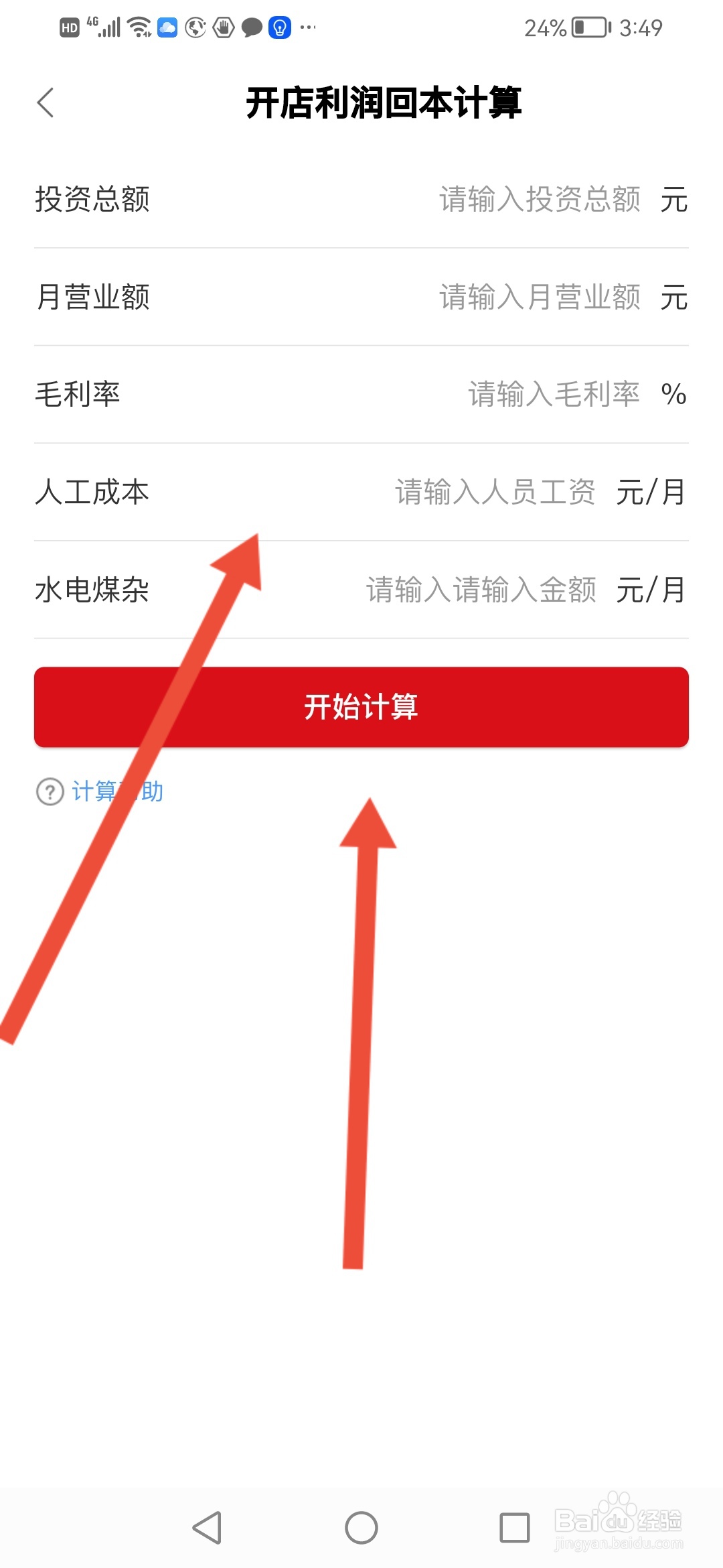 全球加盟网，开店怎么测算利润