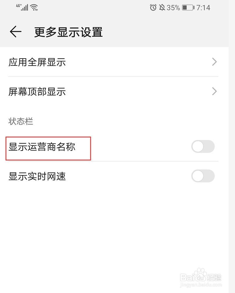 华为nova5 pro如何设置运营商显示