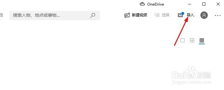 Windows 10“照片”应用如何导入图片