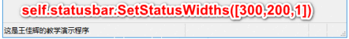 wxPython 状态栏的使用详解