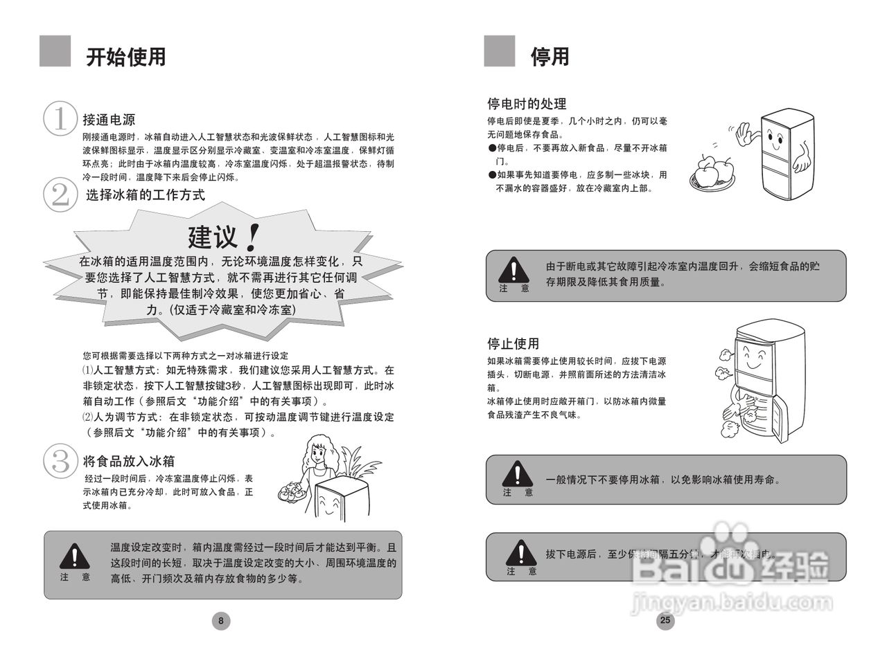 海尔冰箱BCD-258H型说明书