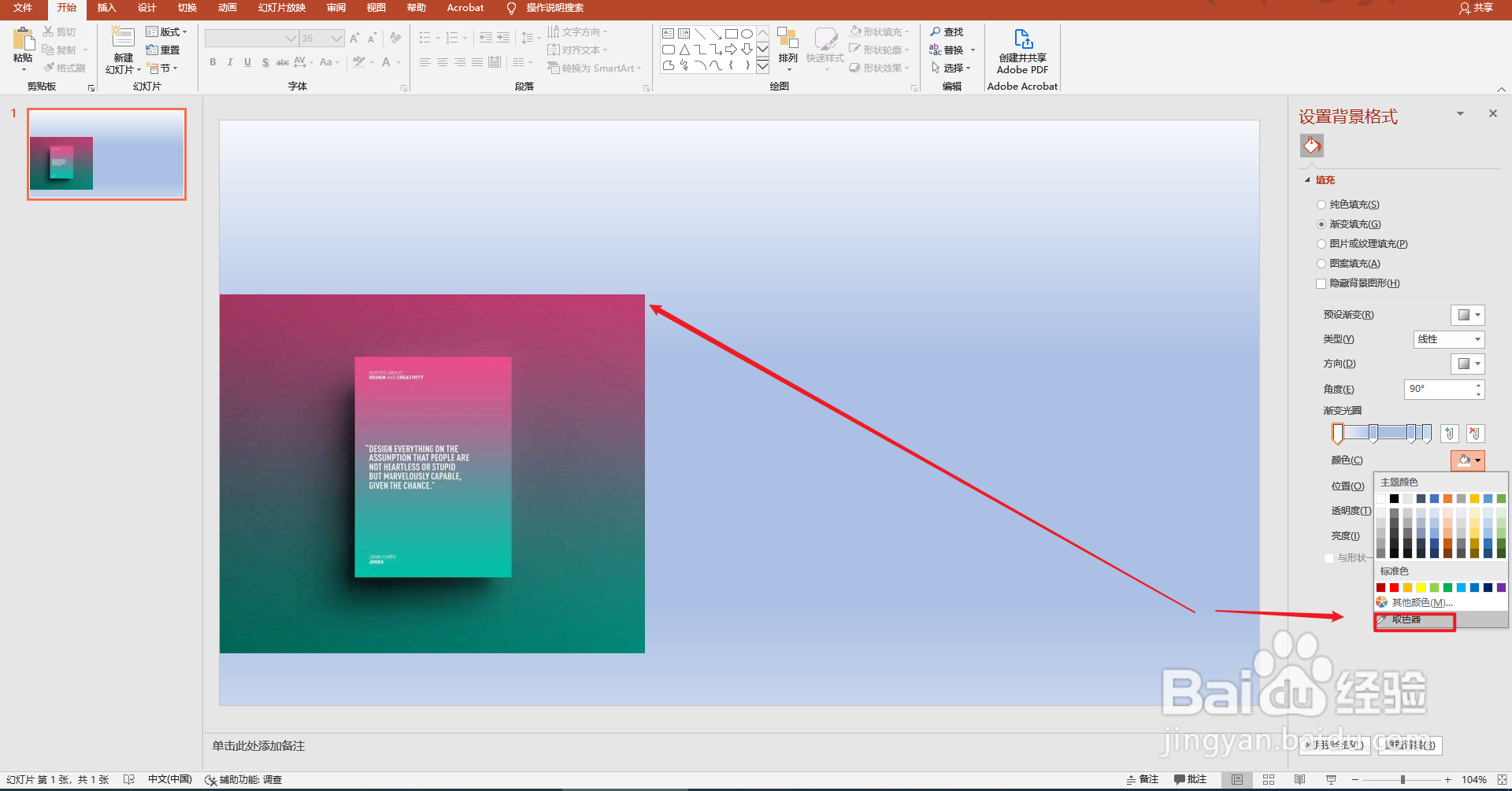 怎样制作好看的PPT渐变填充背景图？