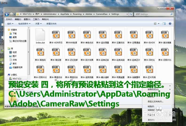 window系统photoshop里RAW预设安装位置