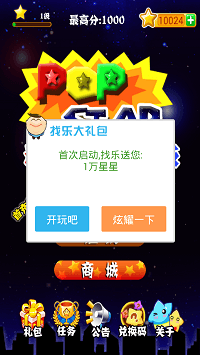 《消灭星星》游戏无限星星币全攻略详解