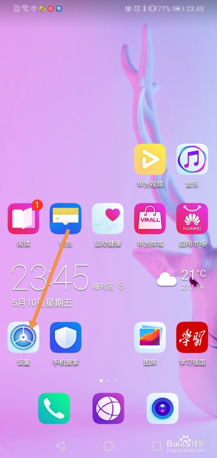 华为照相机恢复到桌面