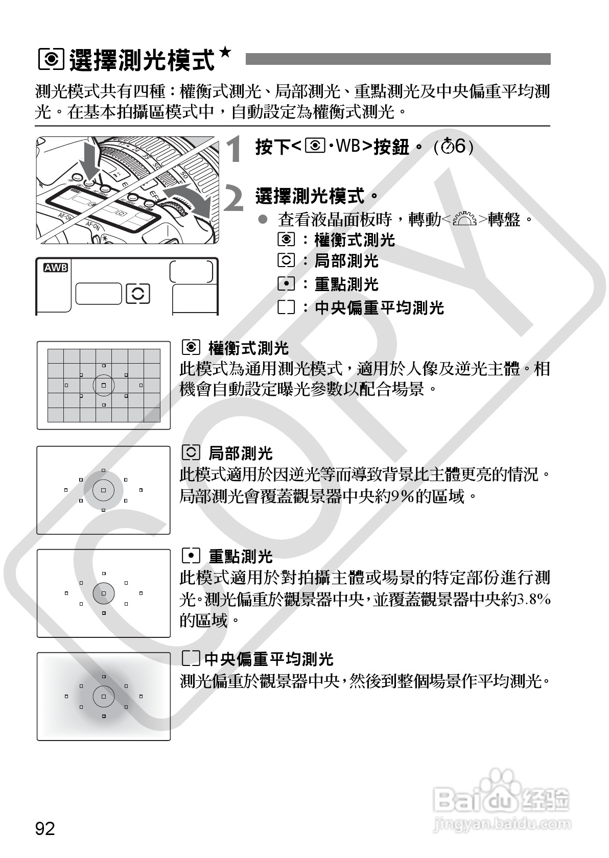CANON EOS40D相机使用说明书:[10]