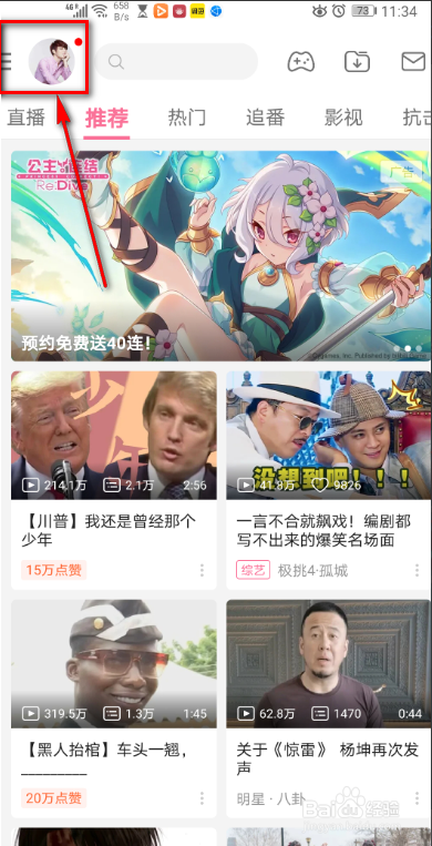 哔哩哔哩APP 如何查看二维码名片