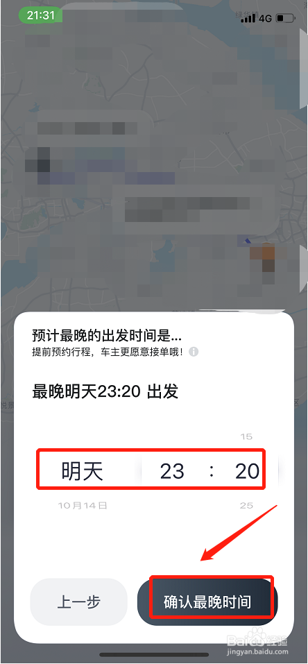 嘀嗒出行顺风车如何预约