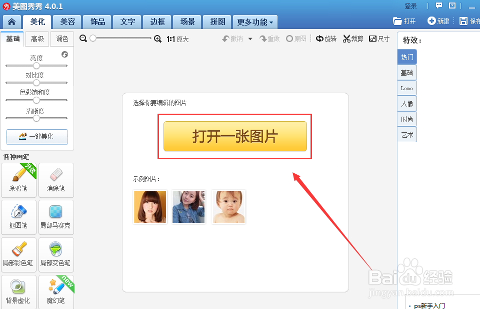 美图秀秀怎么打马赛克