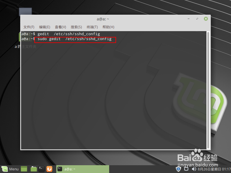 linux服务器修改ssh默认22端口方法