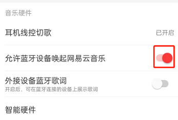 网易云音乐怎么关闭蓝牙设备唤醒