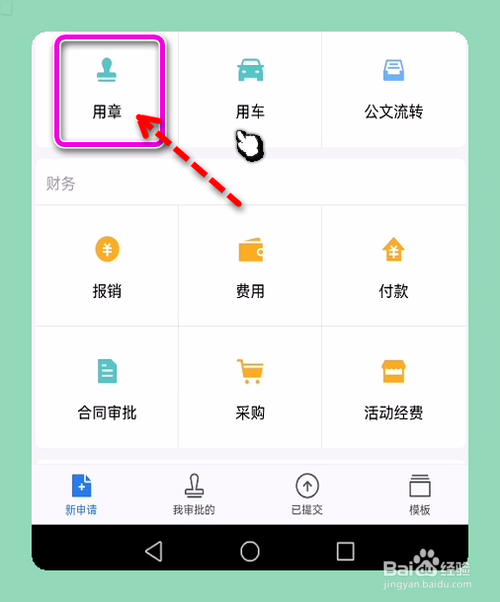 企业微信提交盖章流程