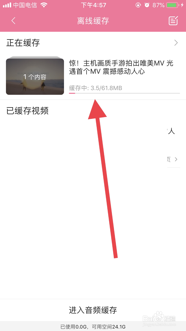 哔哩哔哩bilibili手机上如何下载视频
