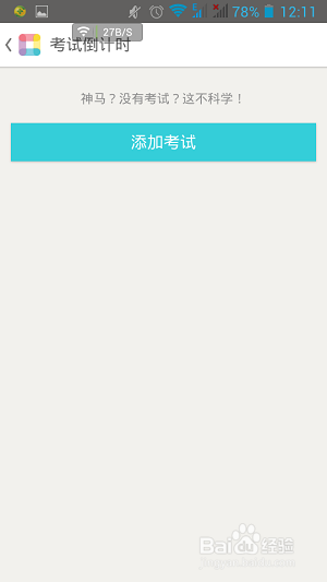 教你怎么玩转课程格子