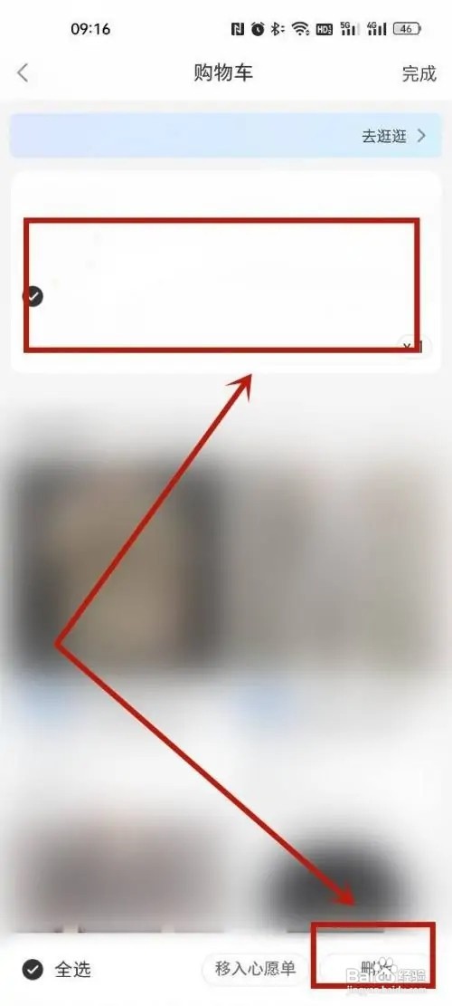 小红书如何删除购物车中的商品