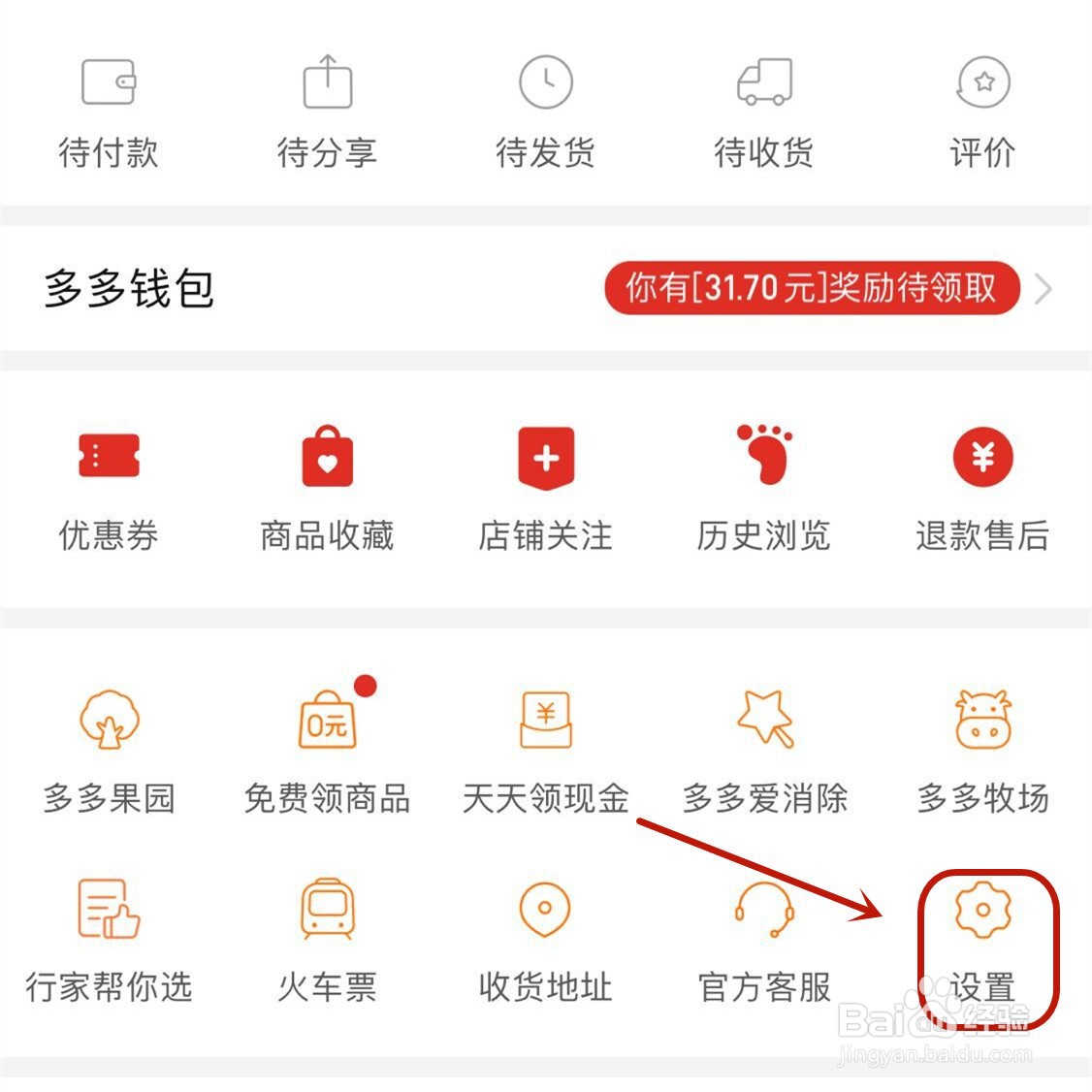 拼多多怎么切换多个账号登录
