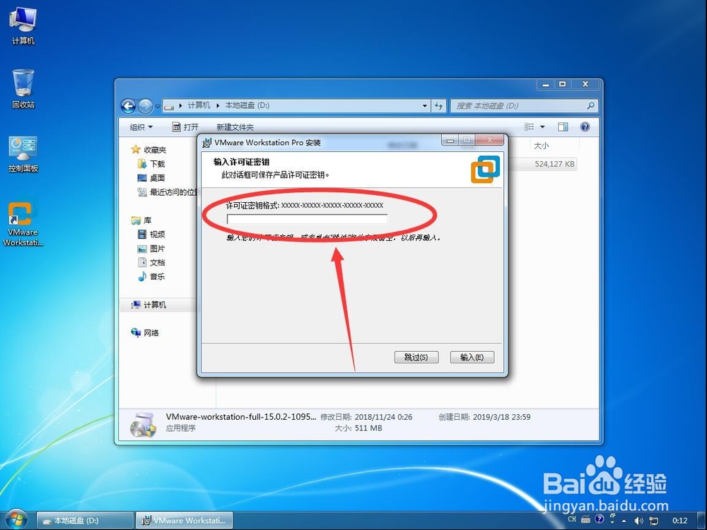 VMware Workstation 15 Pro详细安装教程