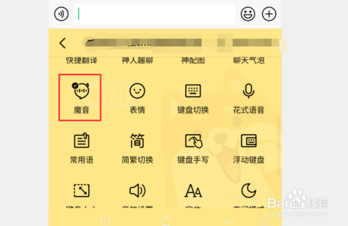 QQ输入法怎么开启和关闭魔音