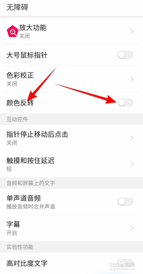 灵动岛app反转颜色在哪里设置