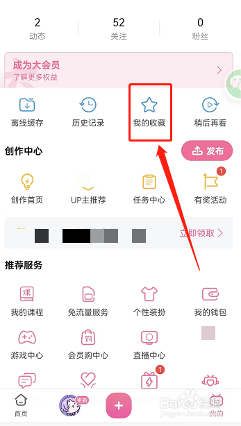 哔哩哔哩创建收藏夹怎么操作