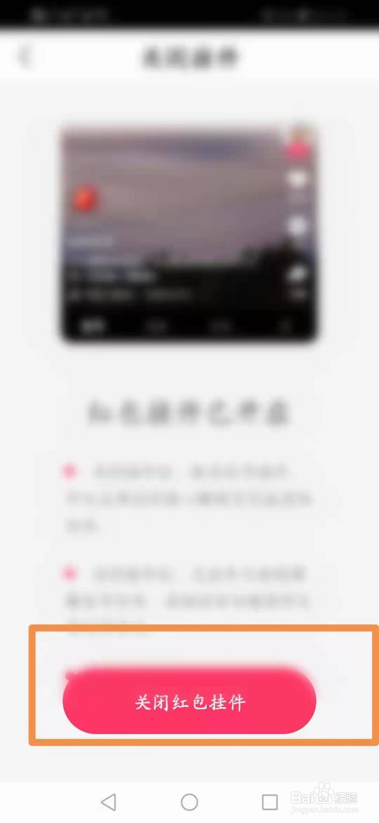 快手怎么关闭挂件