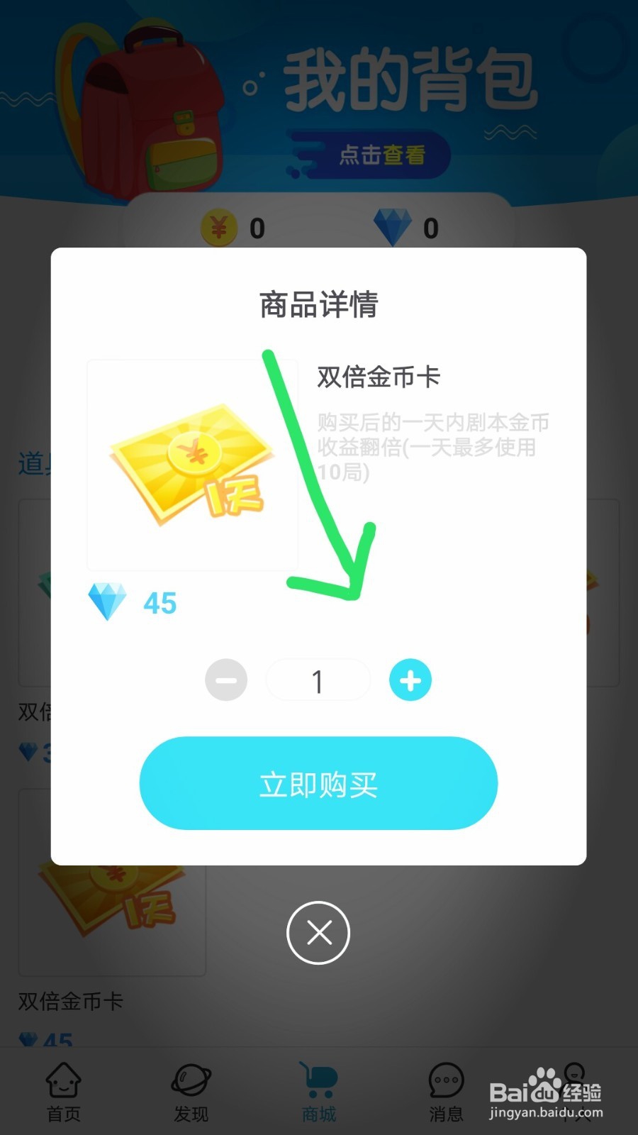 我是迷怎么购买经验卡？