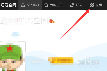 怎么删除QQ空间中的应用