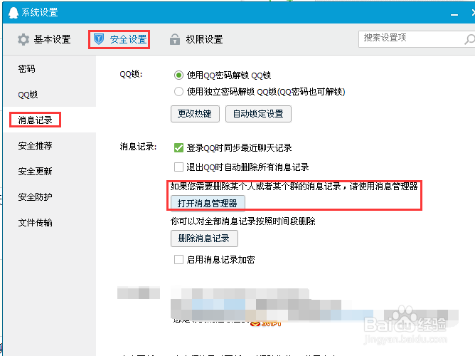 怎么删除qq聊天记录