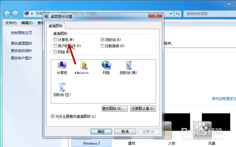 电脑桌面计算机图标不见了怎么办