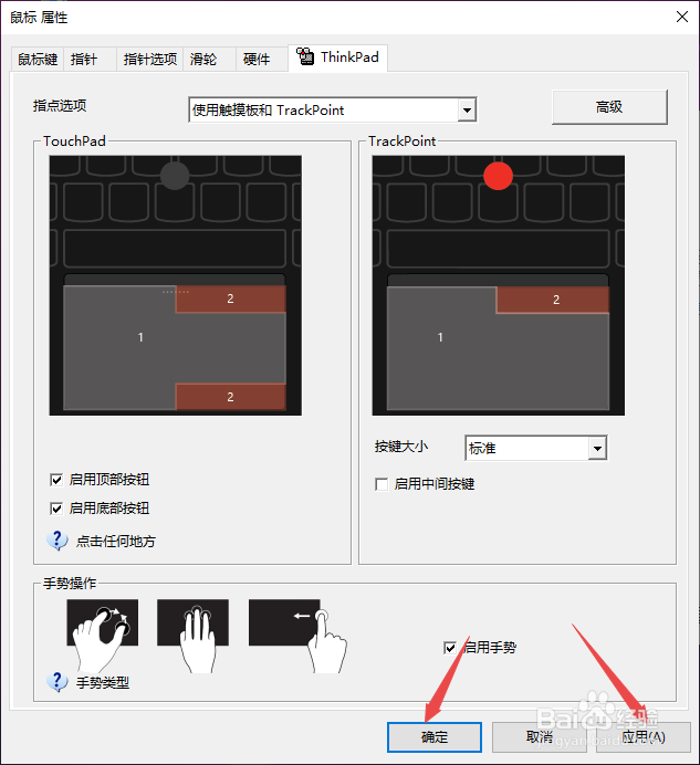 thinkpad如何关闭触摸板的中间键