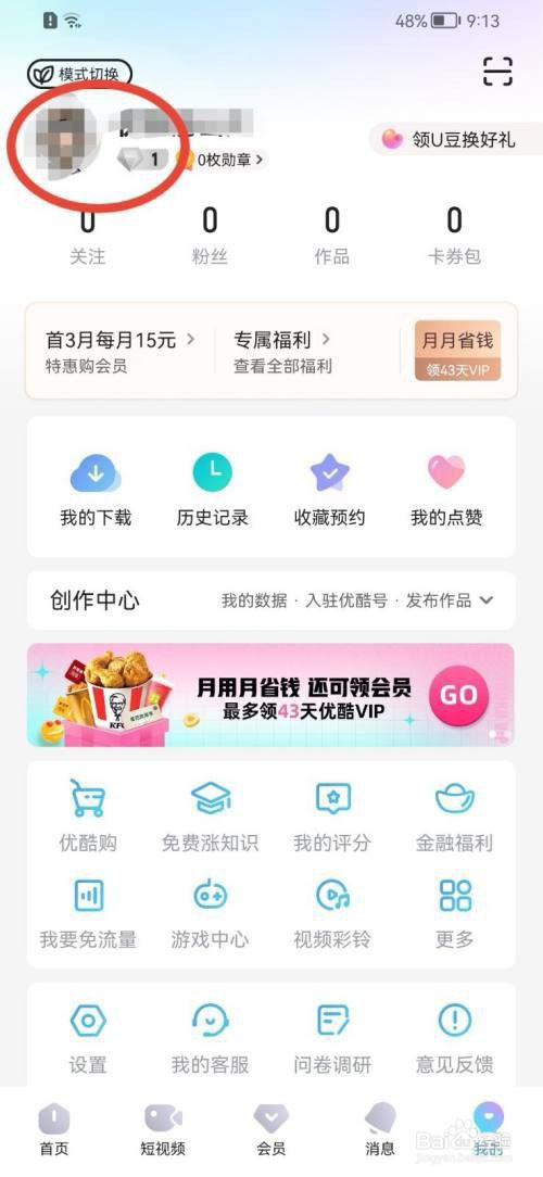 优酷怎么发动态?