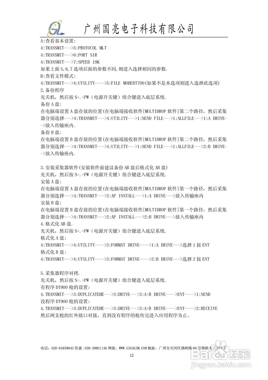 国亮电子930采集器操作说明书