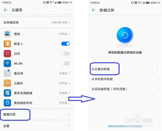 手机数据被删除怎么恢复图文教程