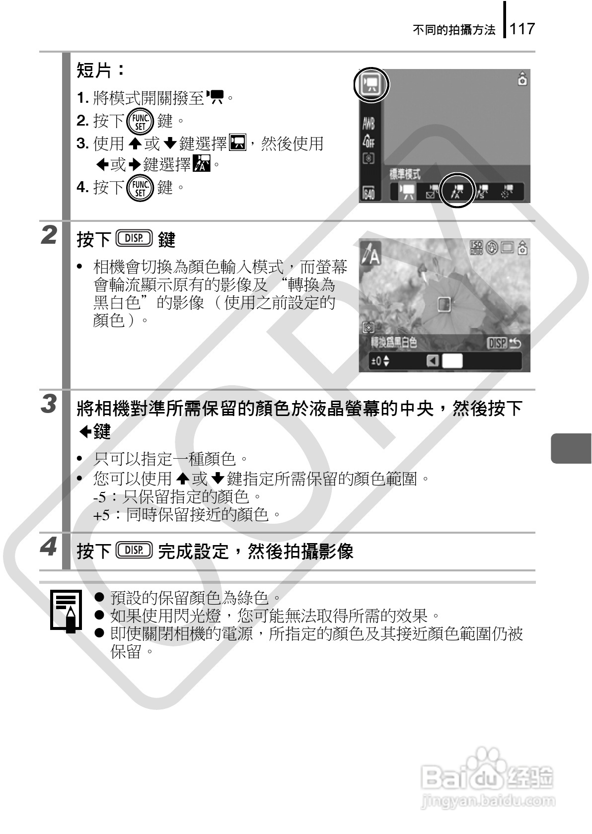 佳能 DIGITAL IXUS860IS相机使用说明书:[12]