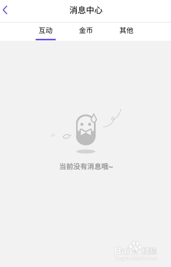 QQ厘米秀怎么查看互动消息