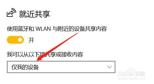 怎么设置仅限与我的设备共享或接收内容？