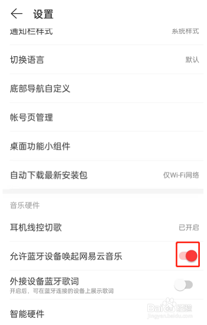 网易云音乐怎么关闭蓝牙设备唤醒