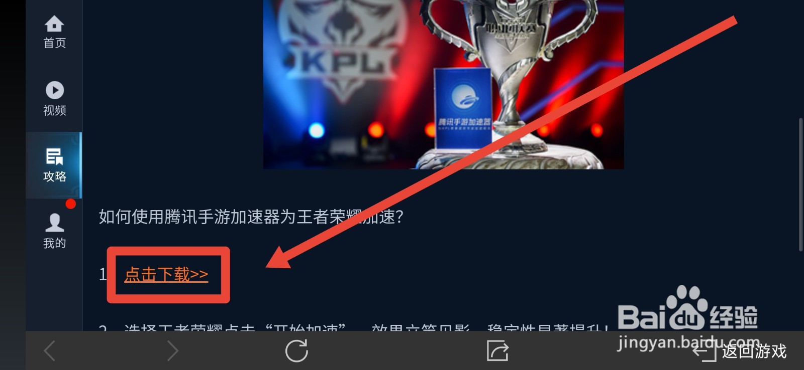 王者加速器从哪开启
