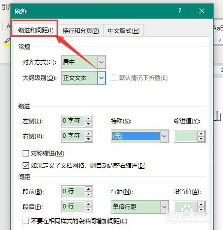 Word 2013如何设置段落首行缩进