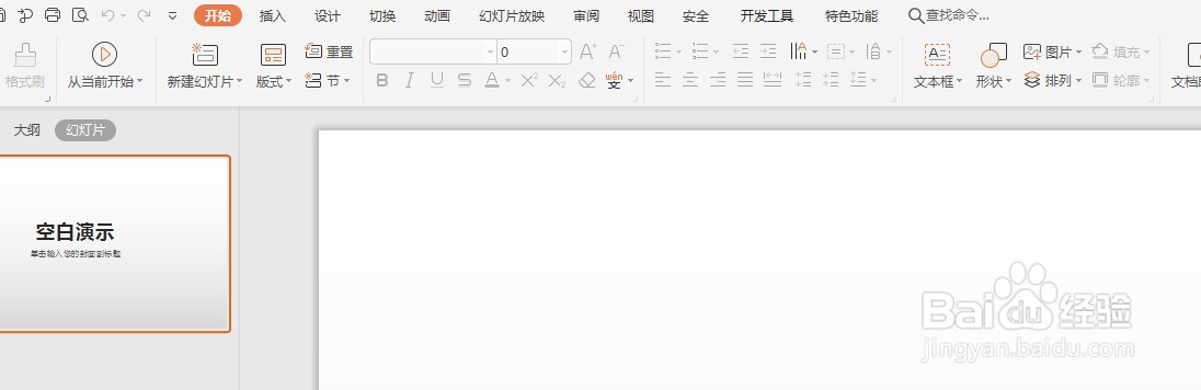 ppt怎么添加视频