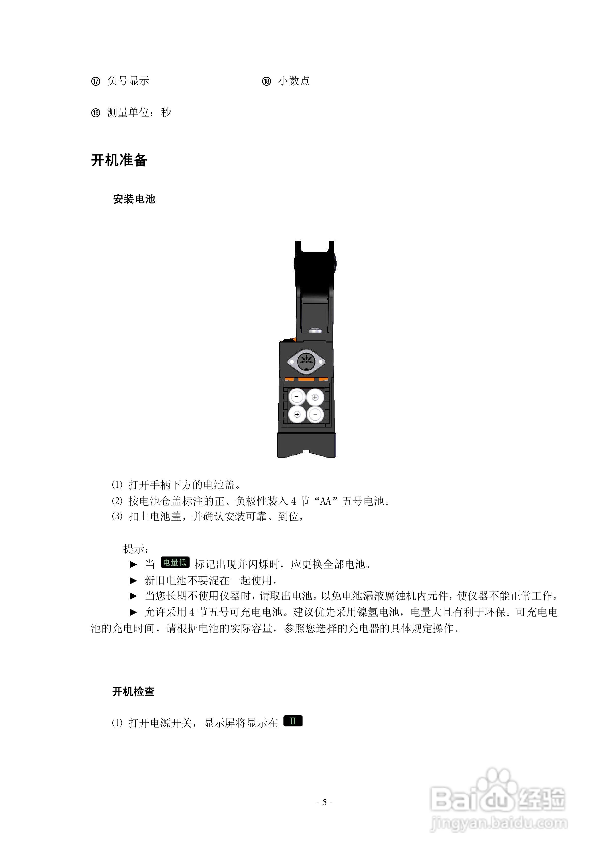 DL系列数字水平仪使用说明书V3.0