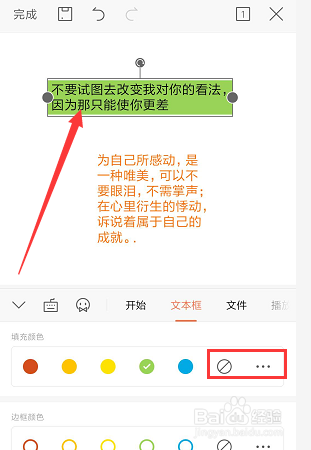 手机WPS幻灯片文件中如何给文字填充底色颜色