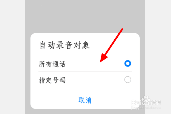 通话录音怎么设置自动开启