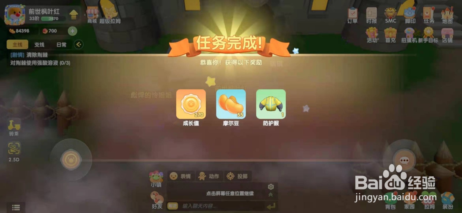 摩尔庄园手游防护服怎么获取