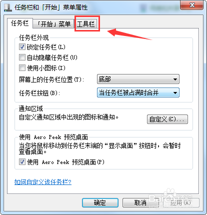 win7系统怎么在工具栏中打开桌面功能