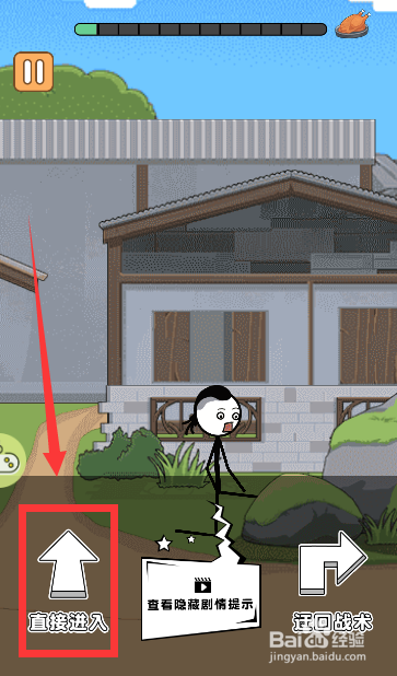 火柴人怎么直接进入对方的房间