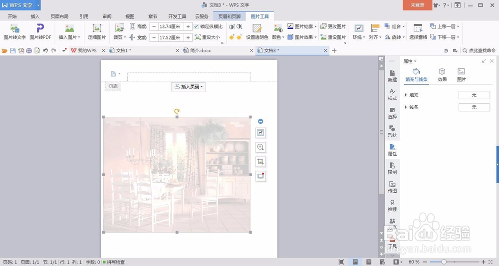 Word如何插入水印图片