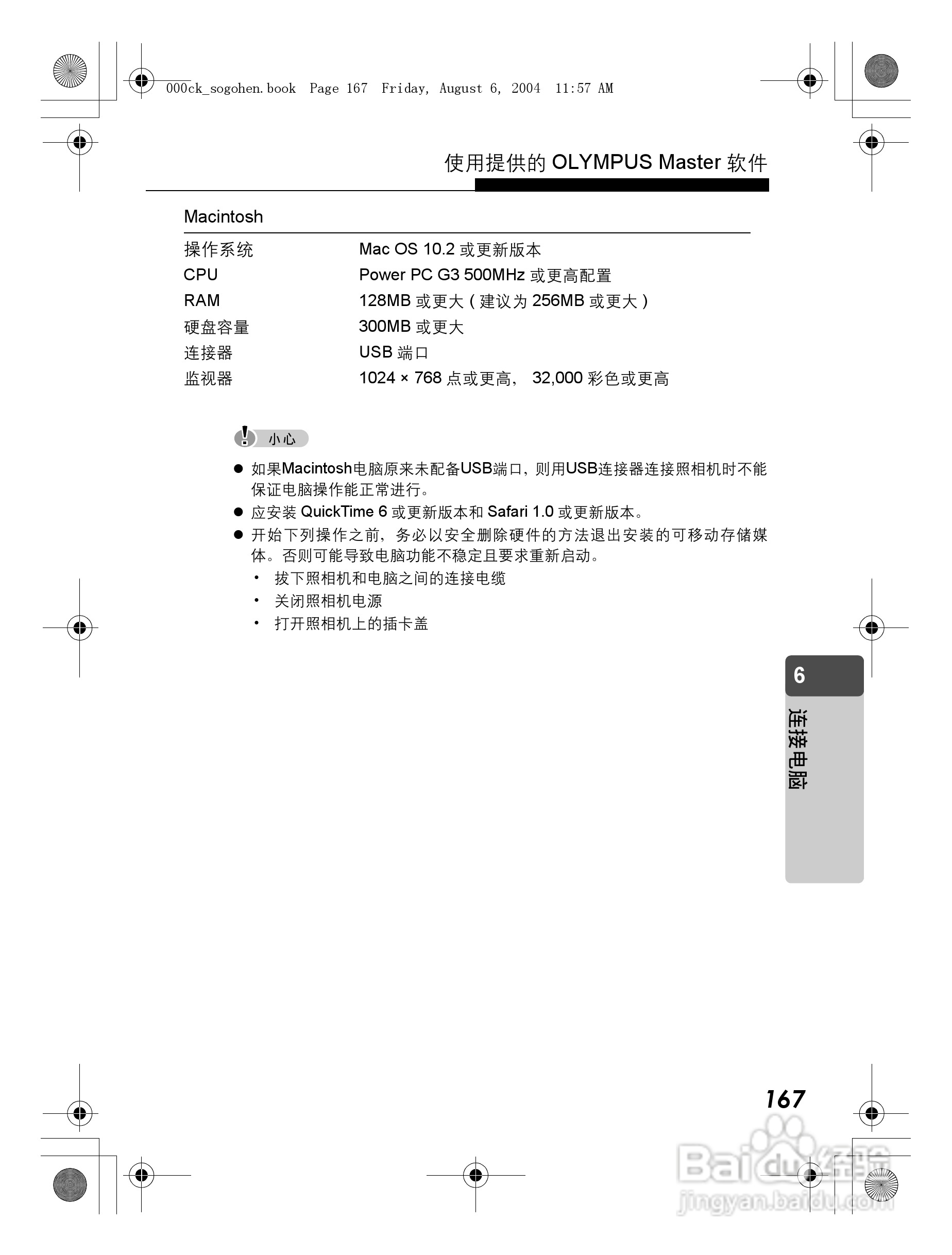 OLYMPUS Stulus Verve u-mini DICITAL数码照相机使用:[17]